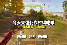 这次的理想国会是我的吗！ #暗区突围#暗区突围2077联动