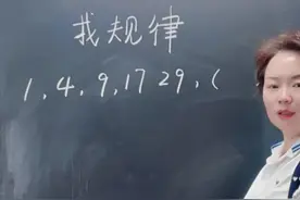 动动脑🔥👍大家一起来找规律#奇妙知识在抖音 #高手都在评论区#家长必读 #关注我每天坚持分享知识视频封面