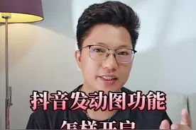 教程来了！小米手机怎样发动图？作品与评论均可！ #小米 #小米手机怎样发动图 #抖音内测