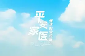 #家庭医生  升级“家医”服务～又懂医又懂你的家庭医生团队视频封面