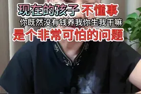 孩子不懂事，是个可怕的问题 #家庭教育 #青春期 #不知感恩
