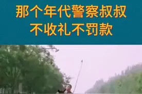 70年代廉洁奉公的人民警察#一代人的回忆视频封面