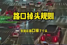 在路口怎么掉头才不会被扣分#汽车知识 #每天一个用车知识视频封面