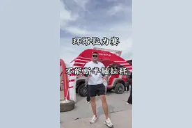 环塔拉力赛 一条视频带你了解T2量产组改装规则 谁拿第一次闭眼买就行了 期待长城坦克系列取得好成绩#环塔拉力赛 #硬派越野 #长城汽车 #国产车
