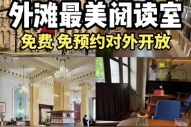 【上海隐秘打卡地】百年老建筑里的复古阅览室，穿越回1920s！✨  最近在外白渡桥北侧发现了一处超小众的宝藏空间！大名路与黄浦路路口那扇神秘小门终于开放啦～这里藏着可能是全上海最有历史感的"上海早晨"阅览室📚  🌟 亮点速览： 1️⃣ 原礼查饭店（现浦江饭店）西南角空间首次开放 2️⃣ 完美复刻1920年代老上海风情：圆拱飘窗+暖黄吊灯+复古皮沙发 3️⃣ 人少景美！随手拍都是复古大片  📖 阅读体验： ▪️ 藏书涵盖历史/金融/文博等特色领域 ▪️ 虽然不外借，但可以坐在古董沙发上静静品读 ▪️ 阳光透过飘窗洒进来的时候特别有氛围  🏛️ 周边必逛： 👉 出门左转就是中国证券博物馆（原礼查饭店主楼） 👉 新古典主义建筑超震撼！玻璃花窗+水晶吊灯+柚木地板 👉 详细攻略可以看我主页另一篇笔记哦～  📍 地址：虹口区黄浦路15号（外白渡桥北侧） ⏰ 时间：周二至周日 9:30-16:00（周一闭馆） 🎫 门票：免费免预约  📸 拍照Tips： ✔️ 下午3点光线最佳 ✔️ 穿复古风/旗袍更出片 ✔️ 可以带本旧书当道具  #上海小众打卡地 #上海复古建筑 #上海周末去哪儿 #上海Citywalk视频封面