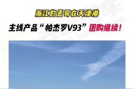 天津港14年销售帮粉丝代采第43集，帕杰罗团购还在继续，很多粉丝问有没有高配的？当然有，今天对比一下高低配的区别，这个钱花的是否值得？#丢哥说车#丢哥带你逛天津港#定金发全国#出发吧伟大的车友啊#帕杰罗视频封面