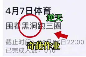 老师布置的逆天作业 #搞笑 #校园 #学生党 #看一遍笑一遍视频封面