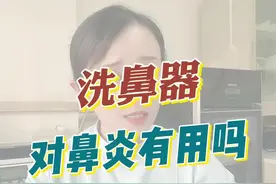 洗鼻器对鼻炎有用吗？#鼻炎 #洗鼻器#鼻腔冲洗#硬核科普健康行动 #情绪松绑给心灵放个假