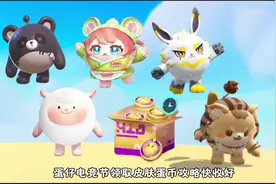 蛋仔派对电竞节免费皮肤蛋币领取攻略！#蛋搭子快上号