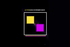 正方形在自己的领域是无敌的#星球动画 #几何图形视频封面