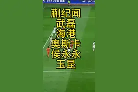 蒯纪闻中超首秀基本合格，武磊替补有助攻，奥斯卡陷入“越位”陷阱#韩彬聊体育#功夫韩彬#蒯纪闻中超首秀视频封面