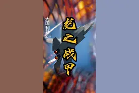 中国战机隐身超材料技术再突破！ 在战机隐身超材料这条赛道！东大属于“骑大马挎大叨”，“呱唧呱唧就是飙”！#战机 #黑科技 #军事科技 #大国重器 #厉害了我的国视频封面