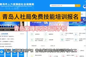 青岛免费技能培训在哪里报名，青岛失业培训机构 #技能培训视频封面