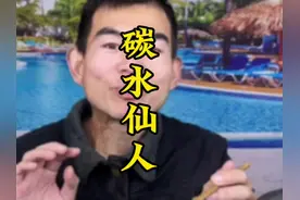 #米饭仙人 #碳水 #大型纪录片 #良子 #邯郸胃仙图图