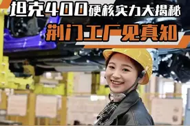 直击荆门坦克智能工厂，看看坦克400是怎么生产的！ #坦克400燃油硬实力大揭秘#坦克400锦鲤用户真情交付