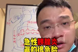 急性胰腺炎真的很危险，科学预防做好这四个方面#医学科普 #抖出健康知识宝藏 #急性胰腺炎视频封面