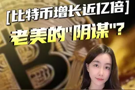 比特币暴涨，价格再创新高！虚拟货币市场超14万人爆仓 #掘金计划2024 #虚拟货币 #比特币 #美元视频封面