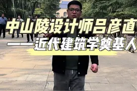 中山陵是二十世纪最伟大的建筑，是谁设计的？结局如何？#南京 #旅行推荐官 #旅行推荐官 #南京去哪玩 #人物故事