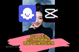 扣子工作流怎么添加剪映插件生成视频 #生活服务热点中心 #ai教程