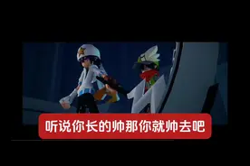 听说你长得帅那你就帅去吧🌚 青青草原呆不下你就走天涯⛰️💘