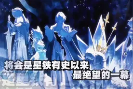 可能你还没意识到星铁3.3剧情这次究竟能有多绝望！视频封面