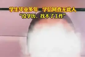 毕业多年查不到学信网登记，原因为何？（一）#毕业生 #就业 #学信网视频封面