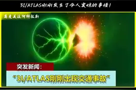 3I/ATLAS刚刚发生了令人震惊的事情！