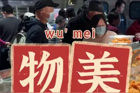 既然北京没有胖东来，那咱就把自个儿打造成“胖东来”#物美首家调改店 #物美超市 #胖东来视频封面