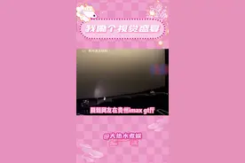 3D，你欠我的拿什么还？#哪吒 #贵州 #imaxgt #倾听 #电影院视频封面