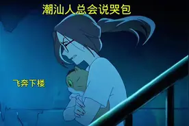 你们知道哭包的意思吗？ #胶囊计划英雄 #猫猫过桥杀我别用亲情刀