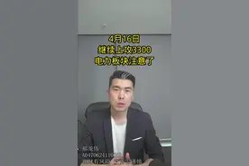 继续上攻3300 电力板块注意了 # #金融  #证券  #财经视频封面