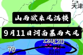 #9月11日河南的雨新加一条，还有7-9级强风 Ps:暴雨落区，强度，时间变化不大，很稳定！补充的信息就是低涡核心下暴雨的时候还有7-9级阵风