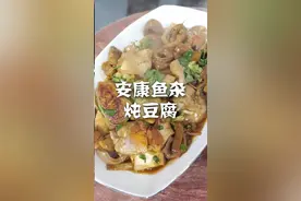 有没有不敢吃鱼杂的？ 地道家常做法做出热气腾腾的美味大餐 勇哥教做菜#美食教程 #美食分享