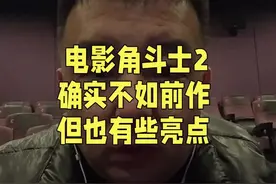 雷德利斯科特导演的角斗士2，确实不如前作，但也有些亮点。#电影角斗士2 #角斗士 #阿臻聊影视 #新片速递视频封面