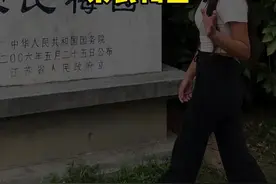 你了解无锡荣氏家族吗？ 关于荣氏家族和无锡梅园到底有什么关系？一条视频告诉你#导游讲解 #无锡旅游 #无锡梅园 #荣氏家族 #荣氏梅园视频封面