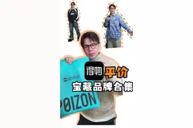 春季百元宝藏品牌分享！ #得物 篇#内容启发搜索 #好物安利视频封面