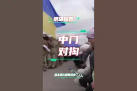 俄乌开始中门对掏！这次谈判又没戏了！#俄乌冲突 #乌克兰 #俄罗斯