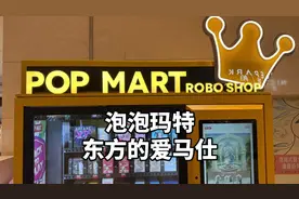 泡泡玛特就是东方爱马仕！泡泡玛特市值三千亿代表什么？