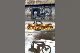 3000-4000价位的软尾山地车可以选哪些 有其他建议欢迎评论区补充#骑行 #山地车 #山地车速降 #极限运动