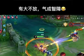 有大不敢放，鲁班成智障😂#花麻麻#看一次笑一次 #王者搞笑 #游戏日常 #小鲁班 @DOU+上热门 @DOU+小助手