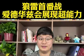 【杨可荣】狼雷首番战谁好使？ #森林狼vs雷霆#爱德华兹#亚历山大#切特#兰德尔视频封面