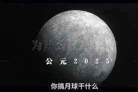我们，为什么要去月球？#中国航空 #中科院院士 #登月 #玉盘视频封面