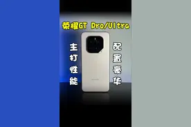 荣耀GT Pro性能配置太豪华了#荣耀gtpro #荣耀 #数码科技