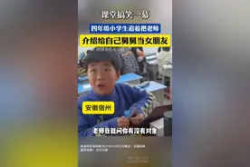 “神勇”外甥给舅舅找女朋友！