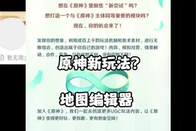 原神新内容UGC玩法？地图编辑器要来了？ #原神纳塔 #原神