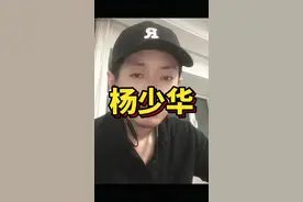 过了吧？#杨少华 #热点新闻事件