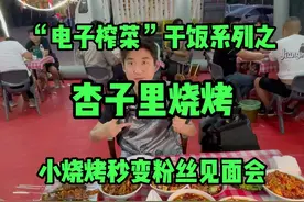 吃顿小烧烤秒变粉丝见面会，夏天在外面吃顿小烧烤太舒服了 #烧烤 #妈呀太香了 #烤串 #好好吃饭大赛视频封面