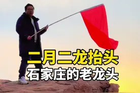 二月二龙抬头，打卡石家庄的老龙头～分享石家庄周边亲子游好去处～元氏长城老龙头，山下的捌壹兵站还有免费的大锅菜，还可以坐装甲车。