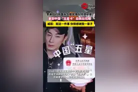 在最近在一档综艺中，在中国发展19个年头的李承铉一提到自己有中国“五星卡”（中华人民共和国外国人永久居留身份证），就开始疯狂“嘚瑟”，他高兴地说，这和身份证基本没有太大区别，可以有医保、自己乘坐高铁、扫脸认证身份。#李承铉 #戚薇 #李承铉戚薇 #中国五星卡视频封面