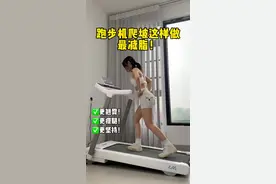 燃脂不伤膝，减脂不掉臀只需要一台跑步机！ 但需要注意这三个常见错误细节！#佑美跑步机 #佑美U4跑步机 #跑步机家用推荐、#家用跑步机